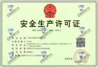 防城港-劳务公司安全生产许可证