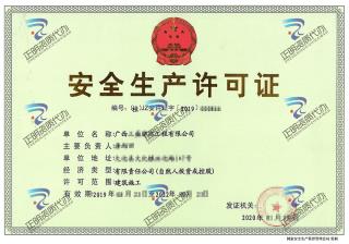 河池-工程公司安全生产许可证