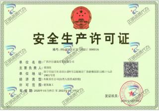 南宁-劳务公司安全生产许可证