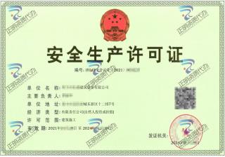 南宁-建筑劳务公司安全生产许可证