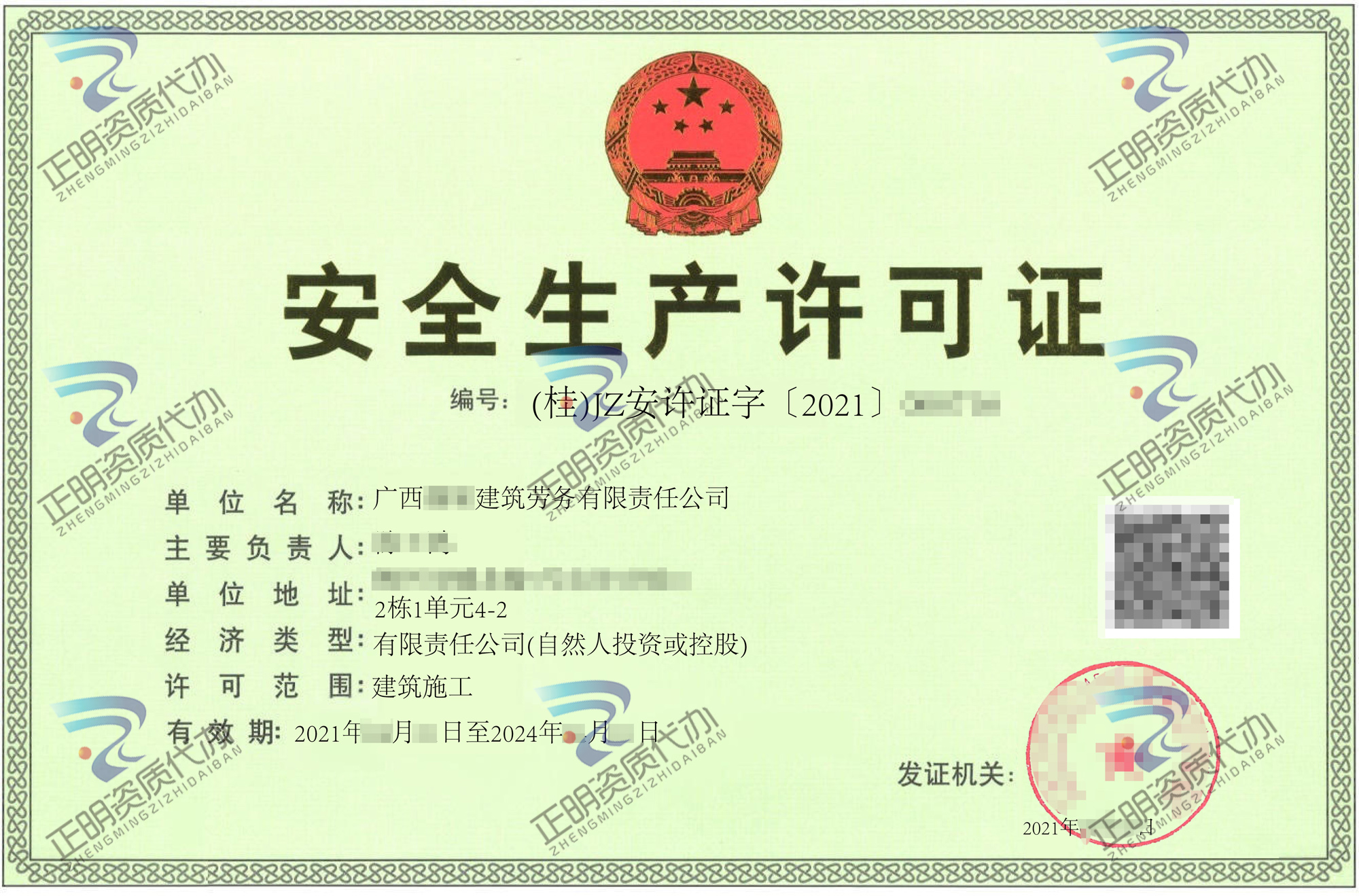 柳州-建筑劳务公司安全生产许可证
