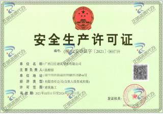 南宁-建筑劳务公司安全生产许可证