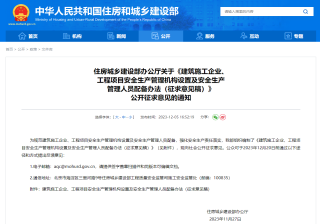 《建筑施工企业、工程项目安全生产管理机构设置及安全生产管理人员配备办法
