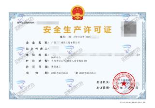 玉林-建设公司安许新办-广西资质代办